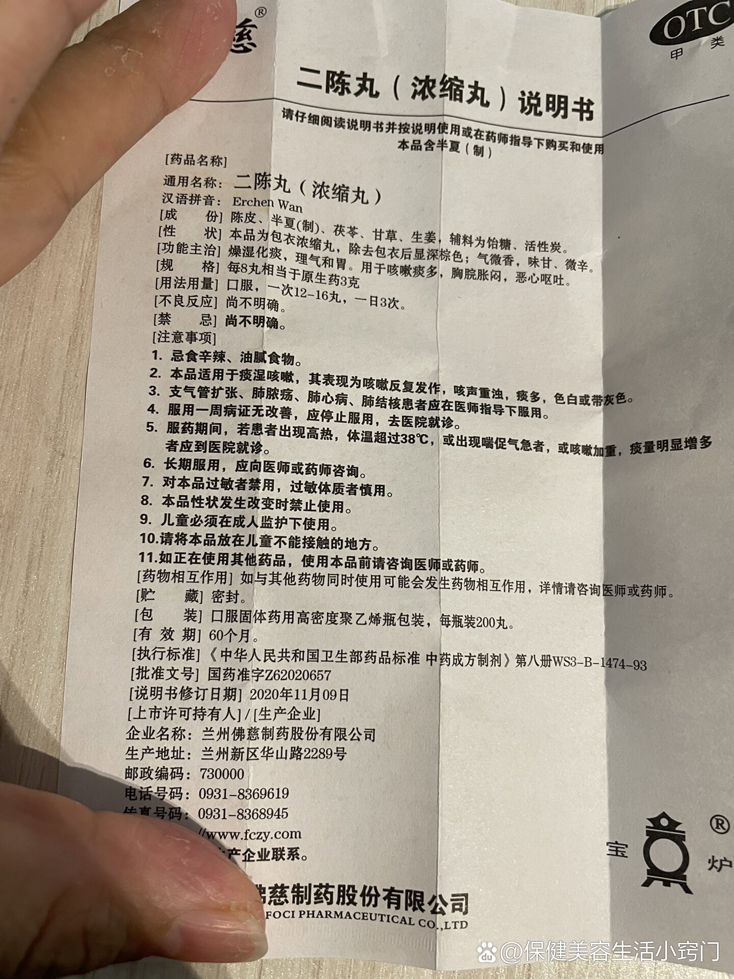 二陈丸成分 全网资源