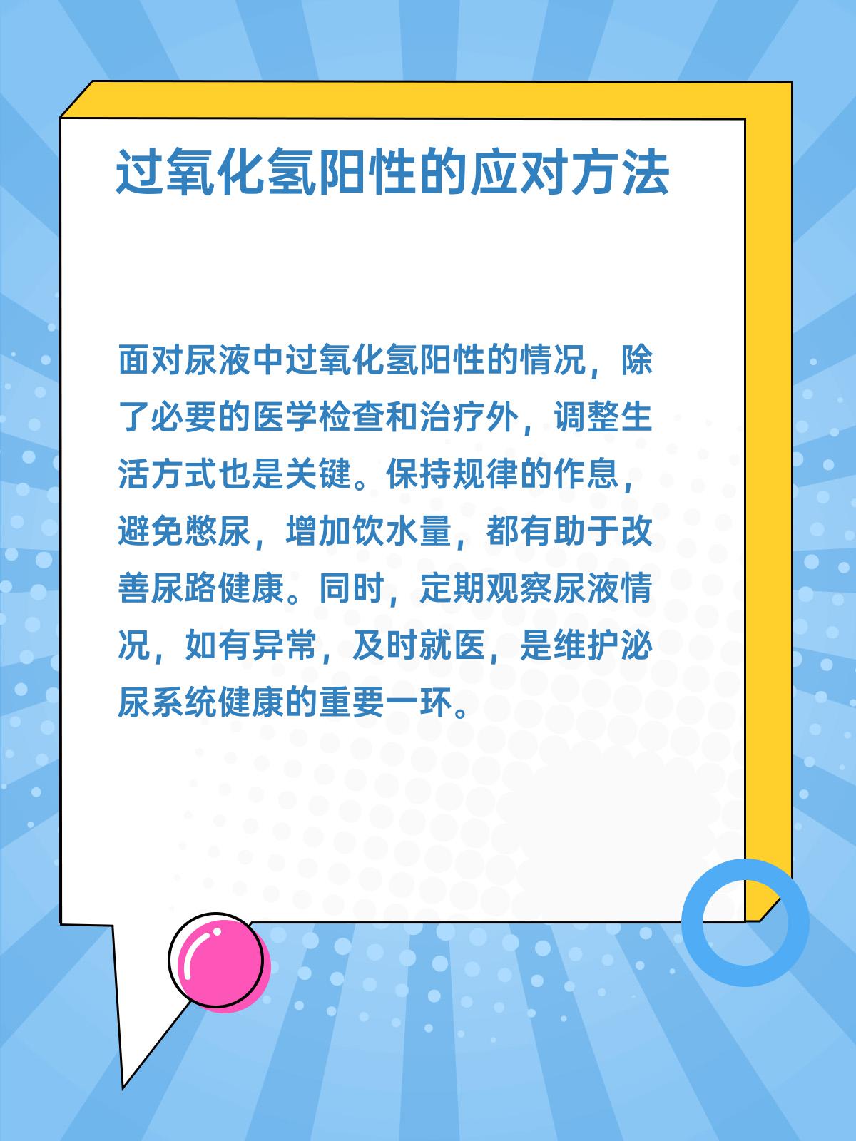 过氧化氢阳性,能否自愈有答案!