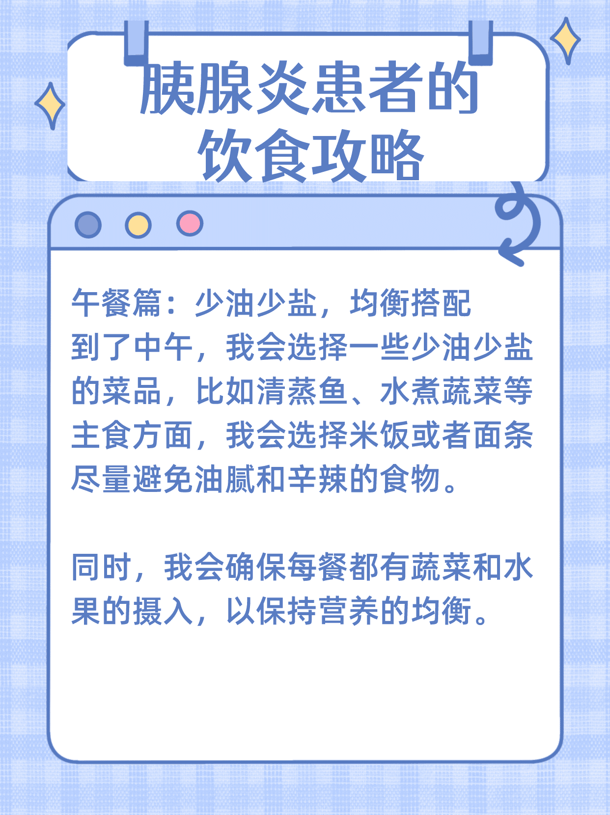 胰腺炎患者的饮食攻略:一日三餐这样吃!
