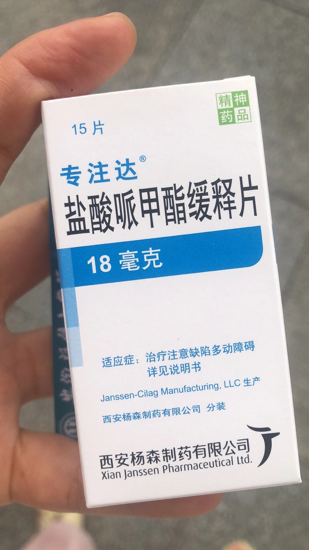 医院会随意开专注达这种精神类药物给孩子吗