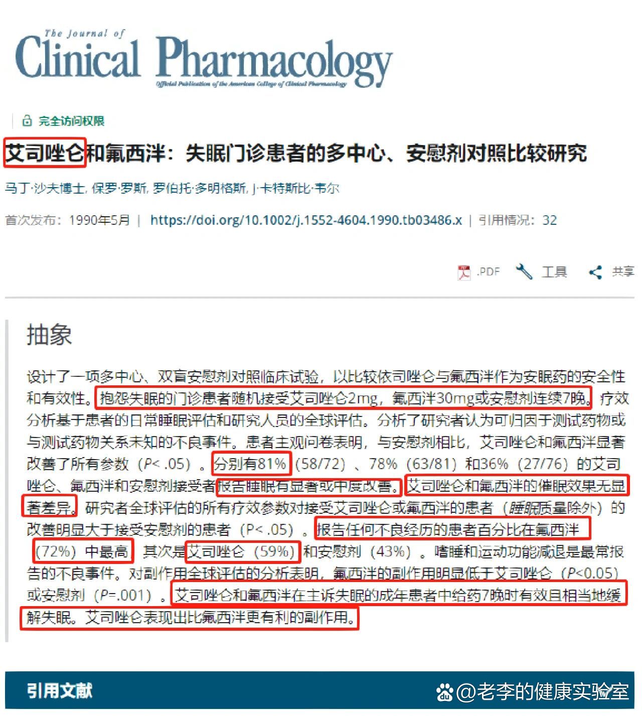 苯二氮卓类抗焦虑安眠药(2)—艾司唑仑