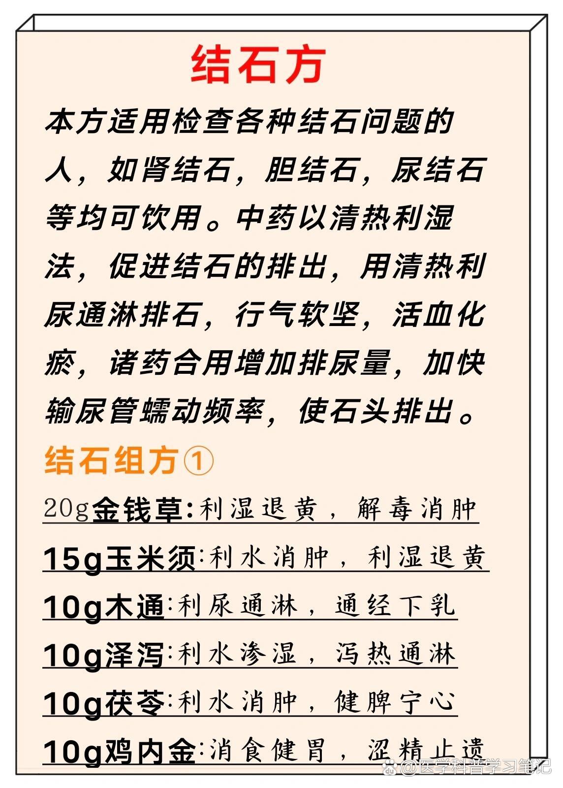 如结石大粒排不出来的,建议先去97检查专业指导,中药配方结石术后也