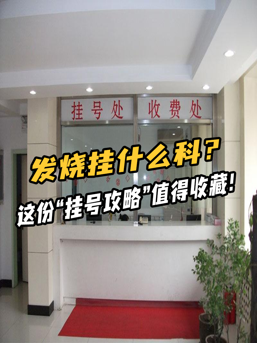 关于中日友好医院、一站式解决您就医号贩子挂号，所有别人不能挂的我都能的信息