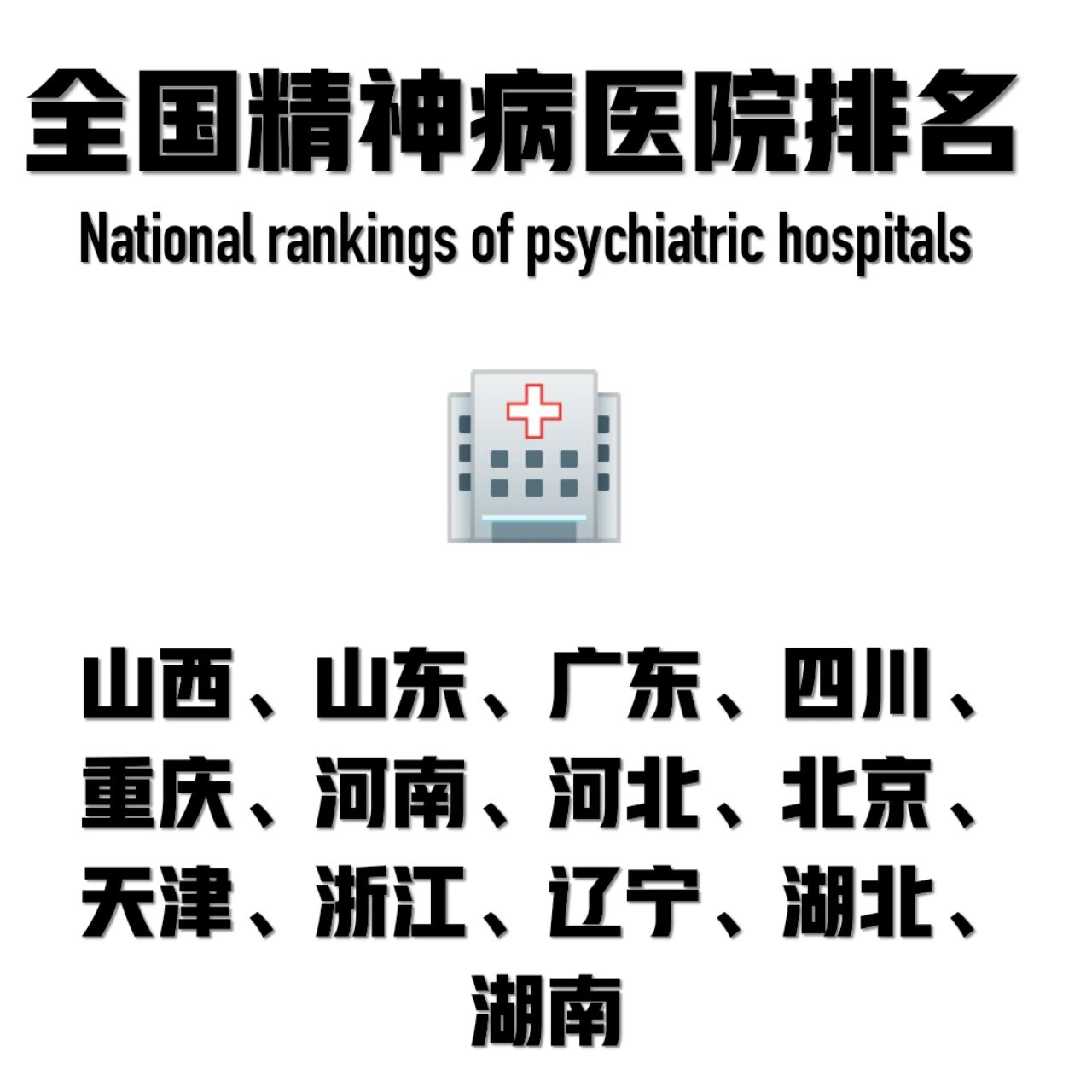 广东十大精神病医院排名(广东精神病专科医院排名)