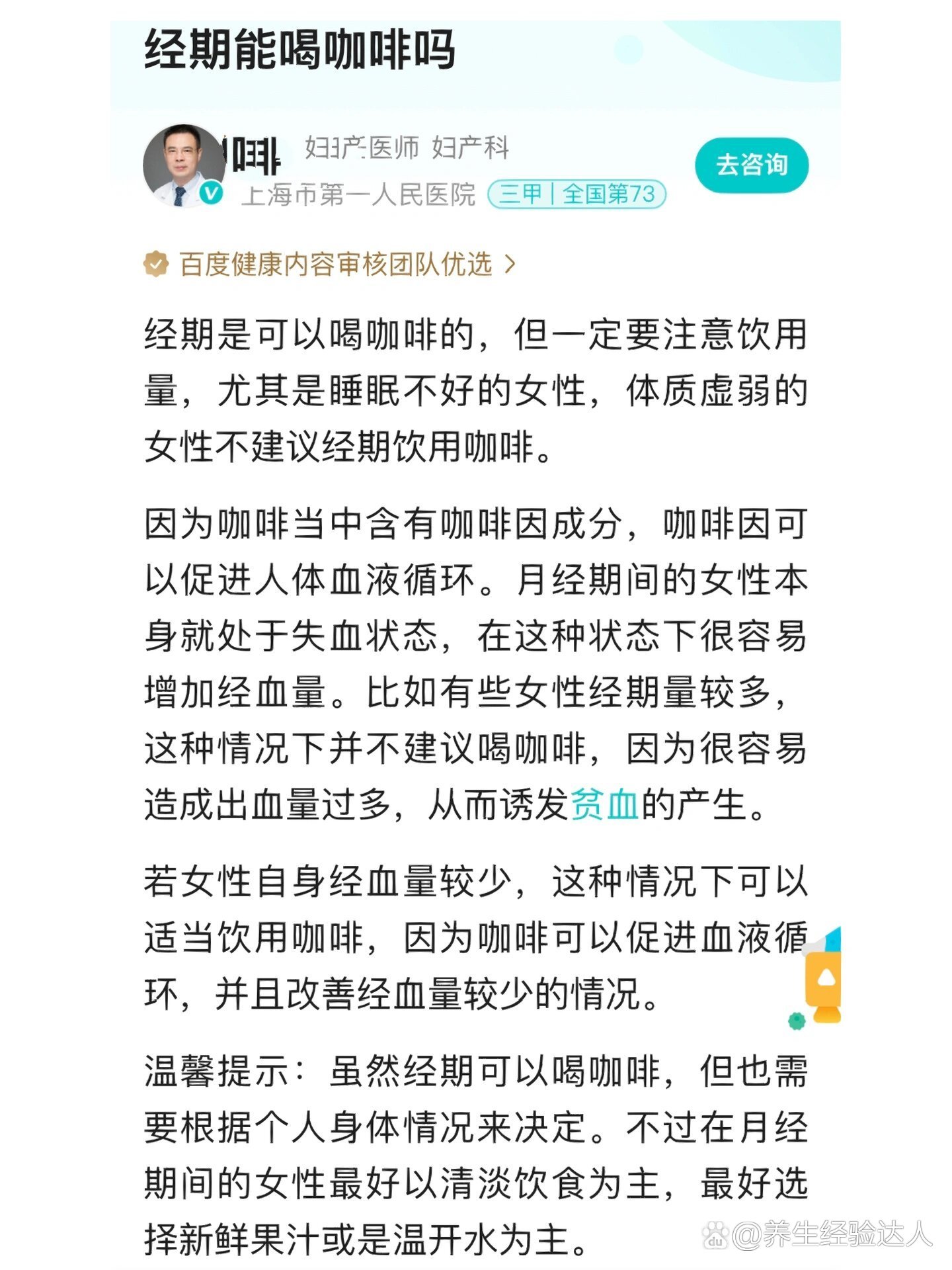 月经期间可以喝咖啡吗