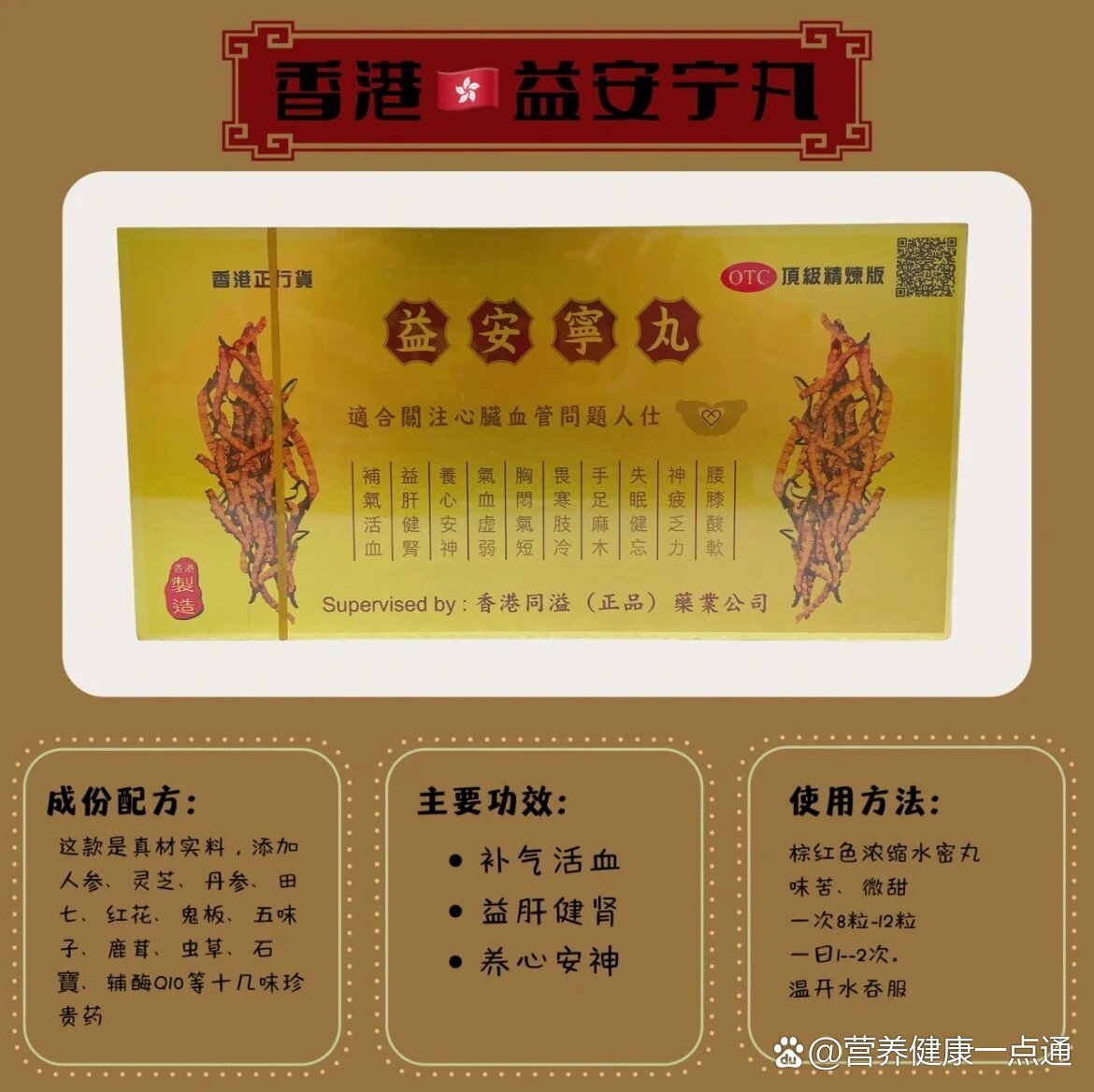 香港9396益安宁丸