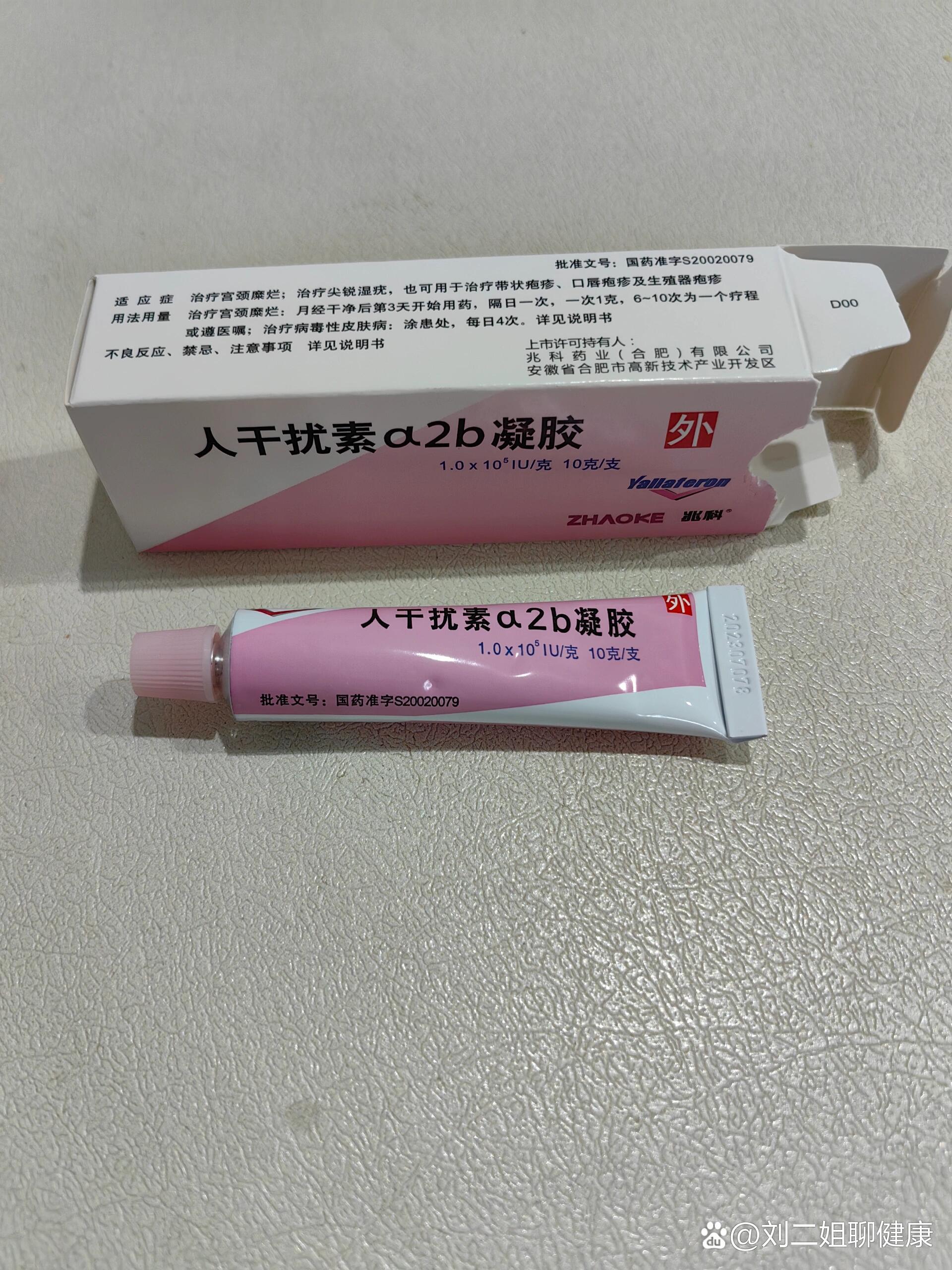 有人用过人干扰素吗