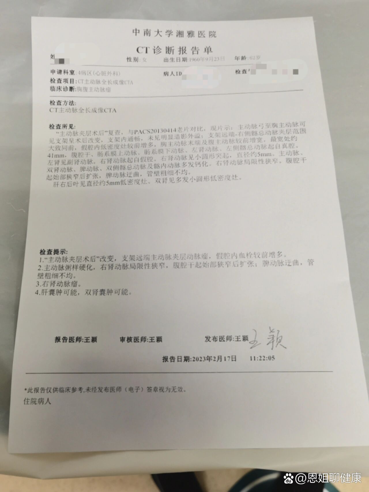 关于安贞医院代取报告代挂号住院登记咨询的信息