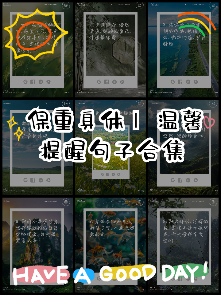 保重身体｜温馨提醒句子合集