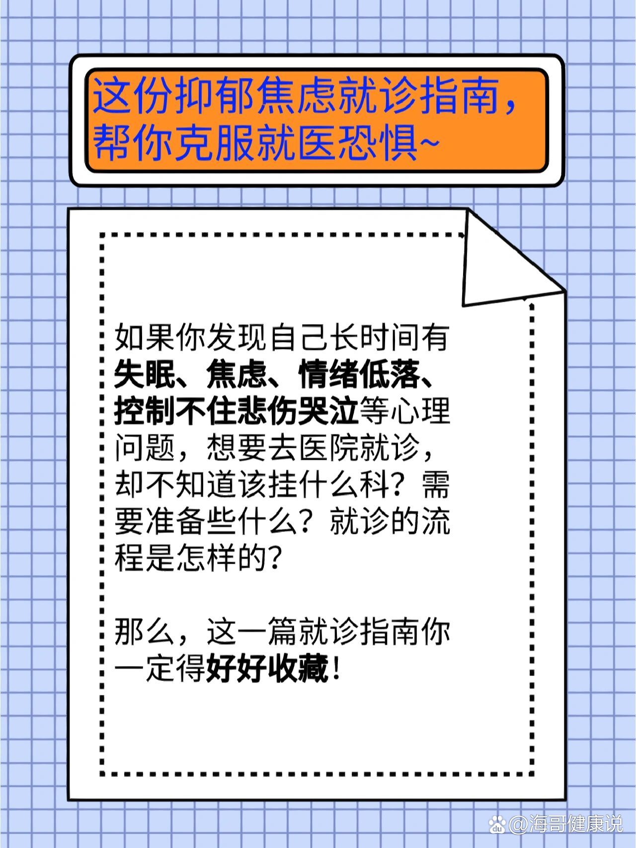 关于同仁医院代挂专家号服务缓解就医焦虑的信息