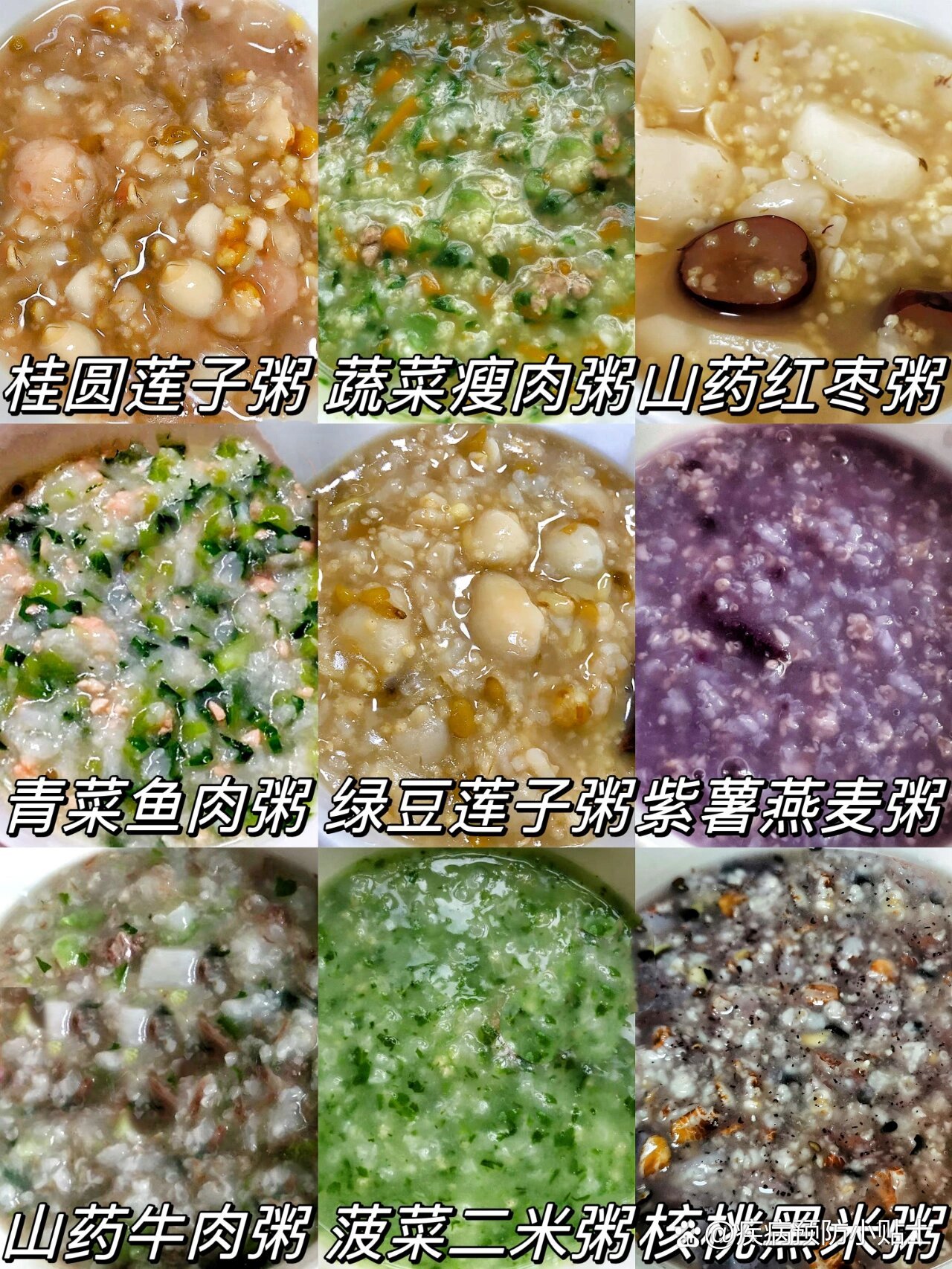 99肠胃调理助消化,9款宝宝粥,做法简单