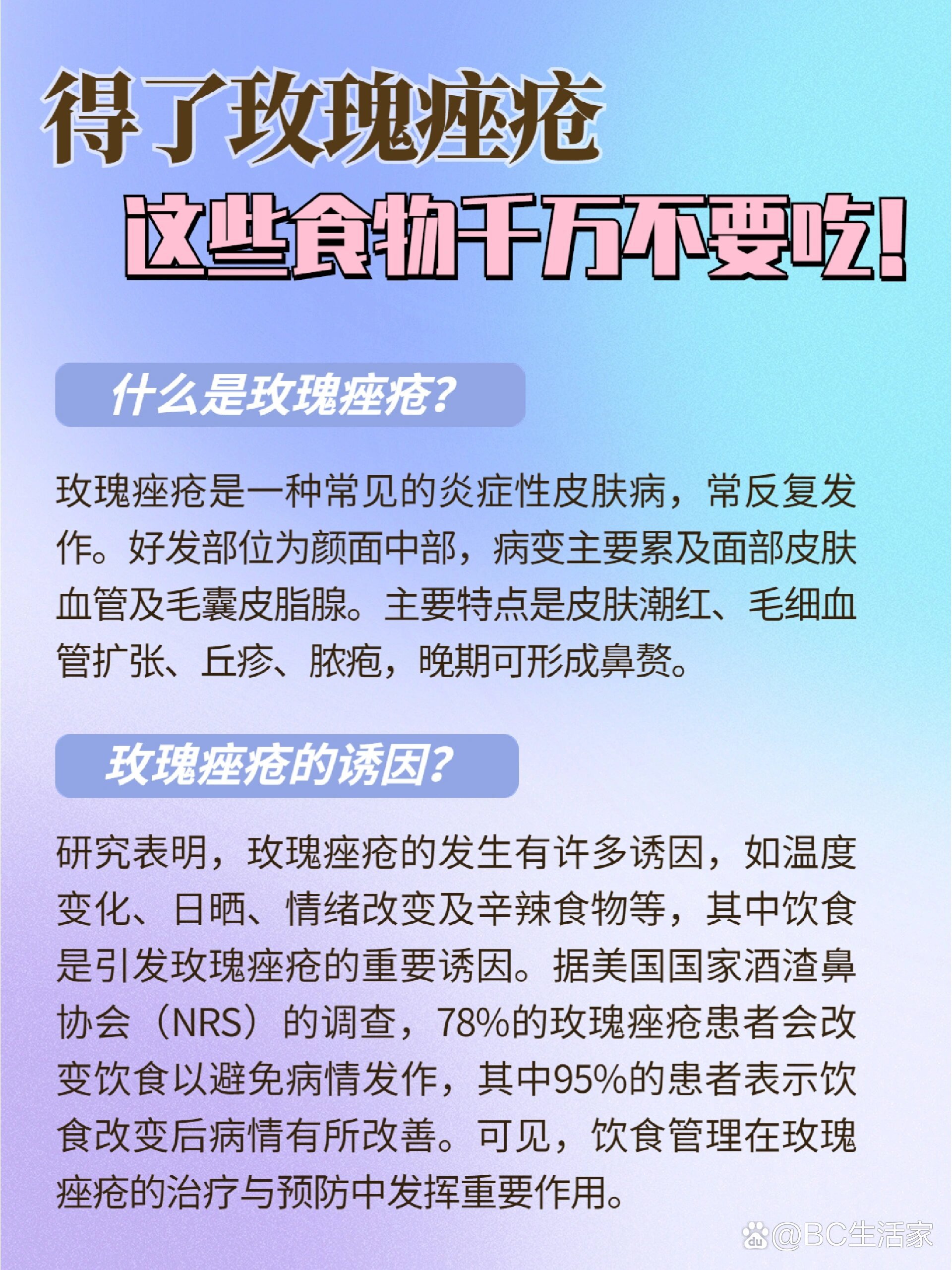 得了玫瑰痤疮,这些食物千万不要吃!