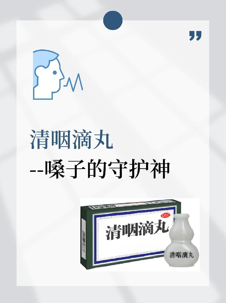 清咽滴丸说明书图片