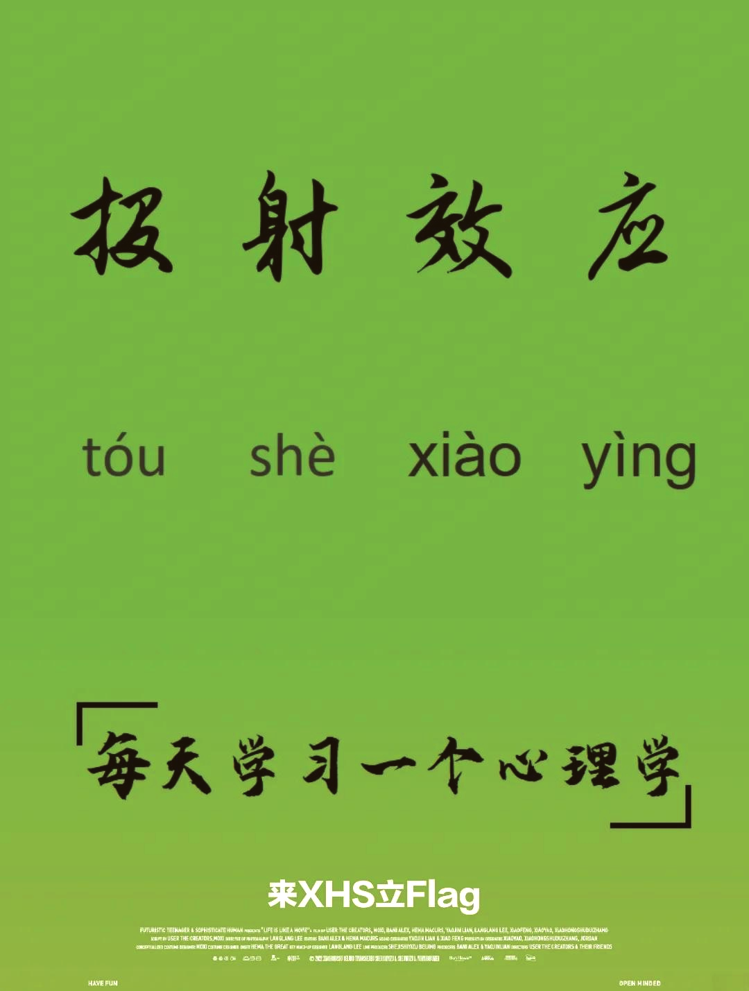 💡每日心理学一课｜投射效应解析