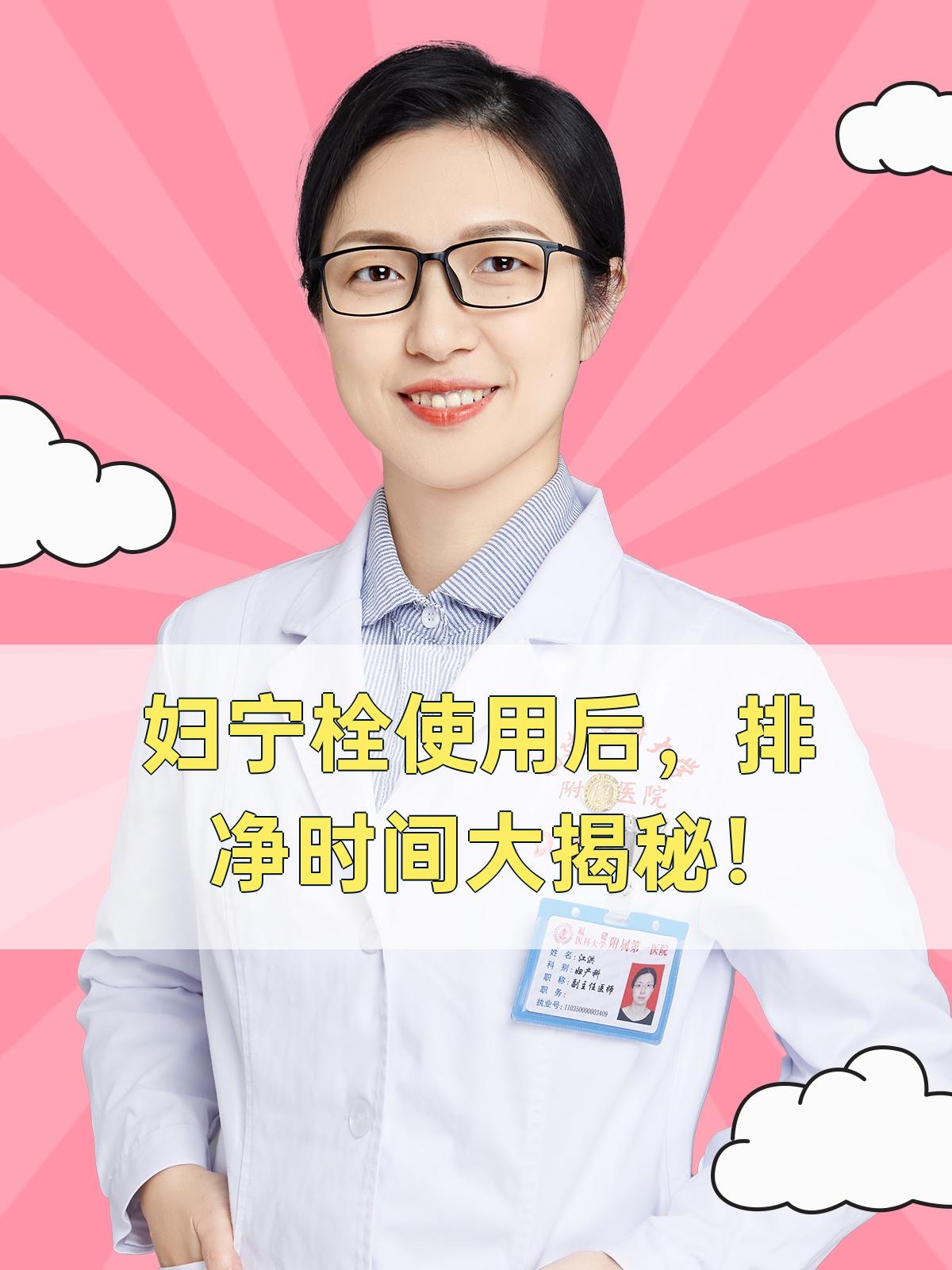 妇宁栓使用后,排净时间大揭秘!