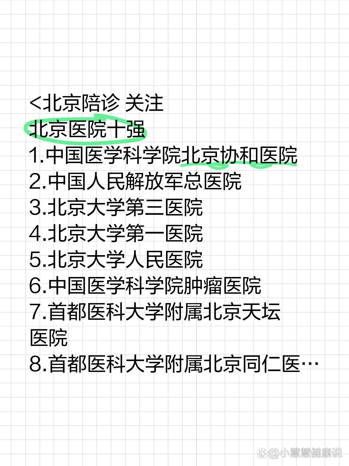 北京陪诊服务公司	北京陪诊收费价格表密云区网上代挂专家的简单介绍