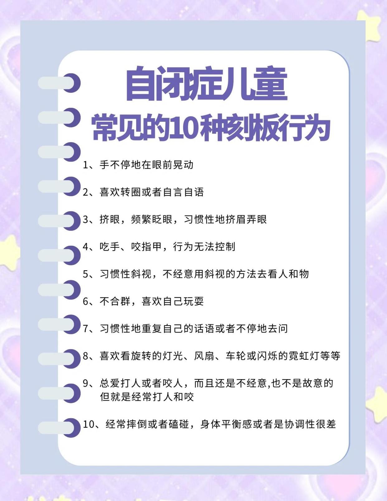 自闭症儿童10种刻板行为