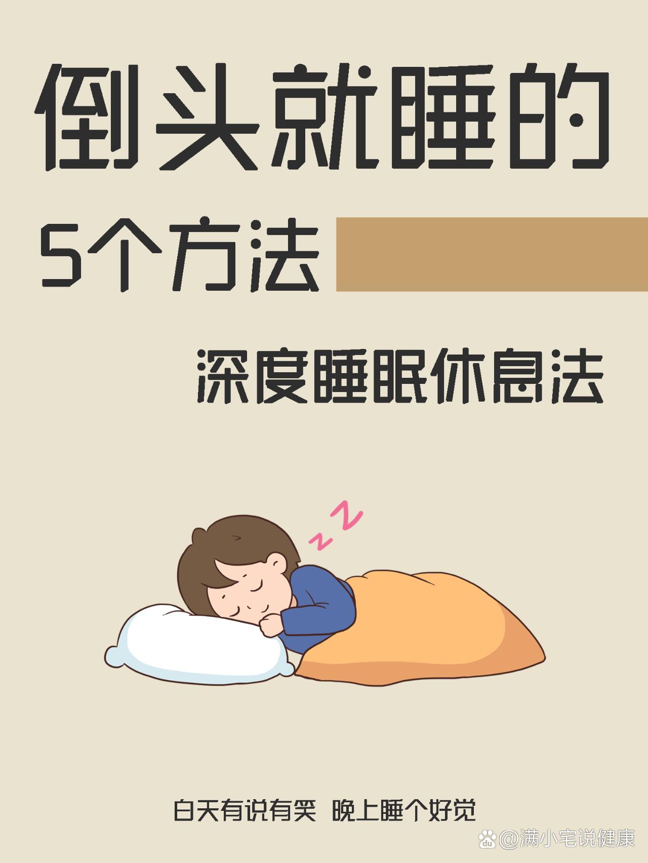午睡不小心进入深度睡眠