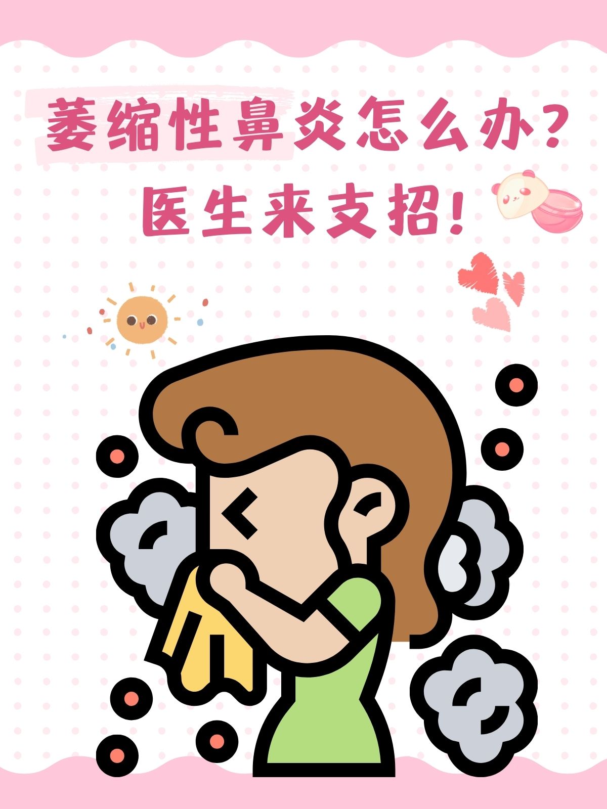 萎缩性鼻炎怎么办?医生来支招!