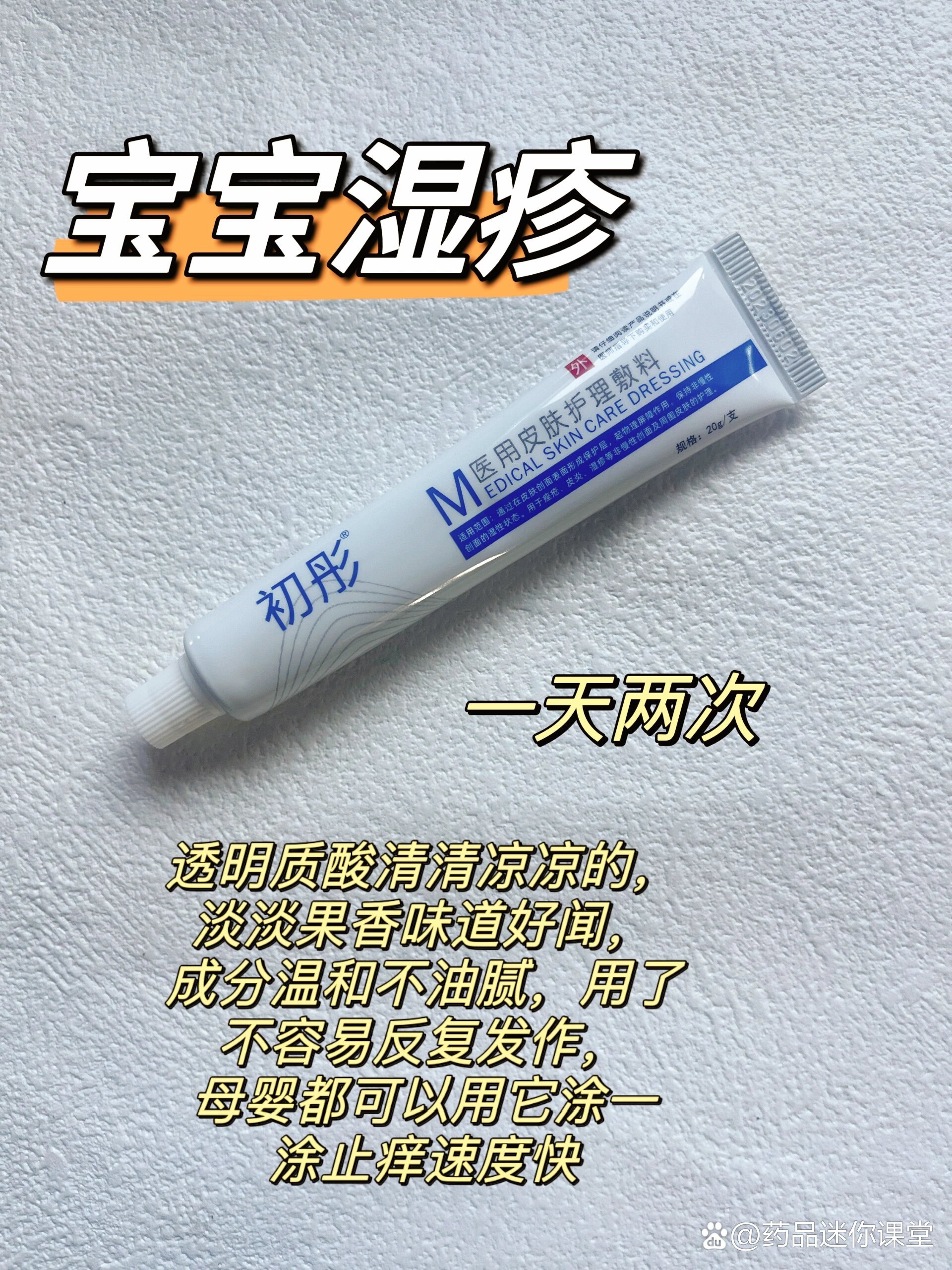 宝宝湿疹药膏合集,用过都说好