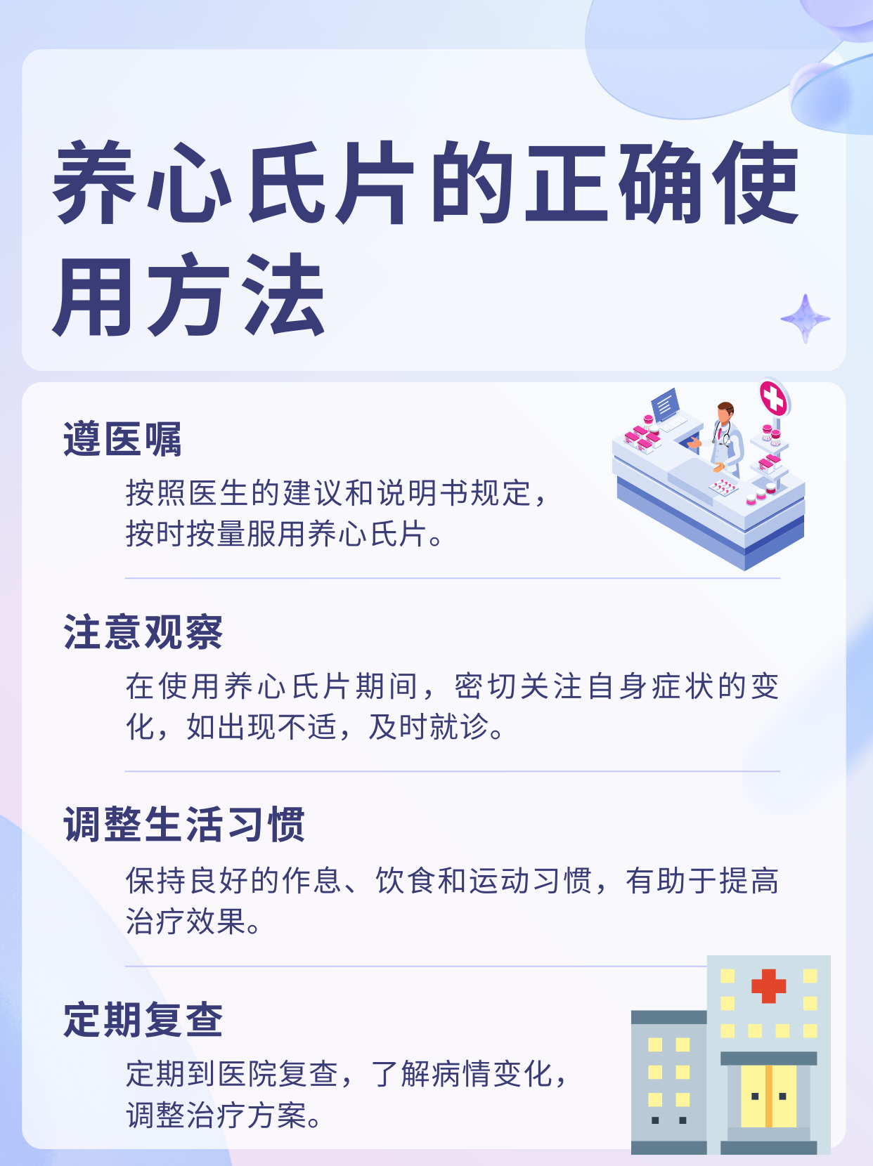 养心氏说明书图片