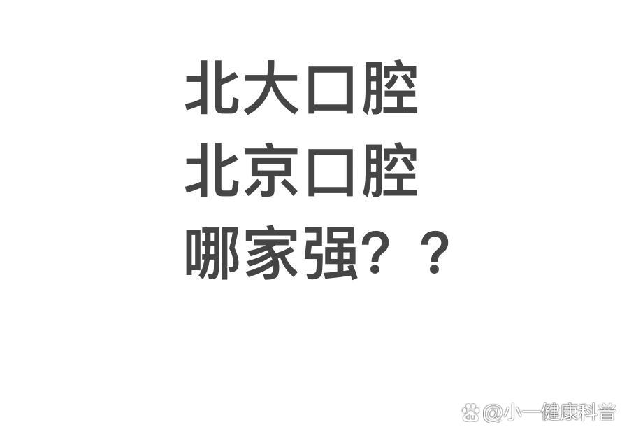 包含北大口腔医院、昌平区贩子挂号,实测可靠很感激!的词条