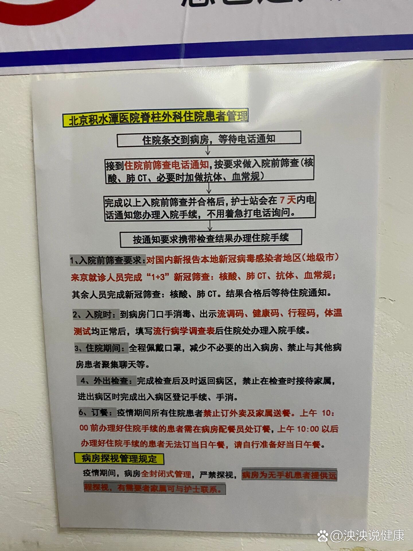 北京积水潭医院挂号流程，北京积水潭挂号怎么挂