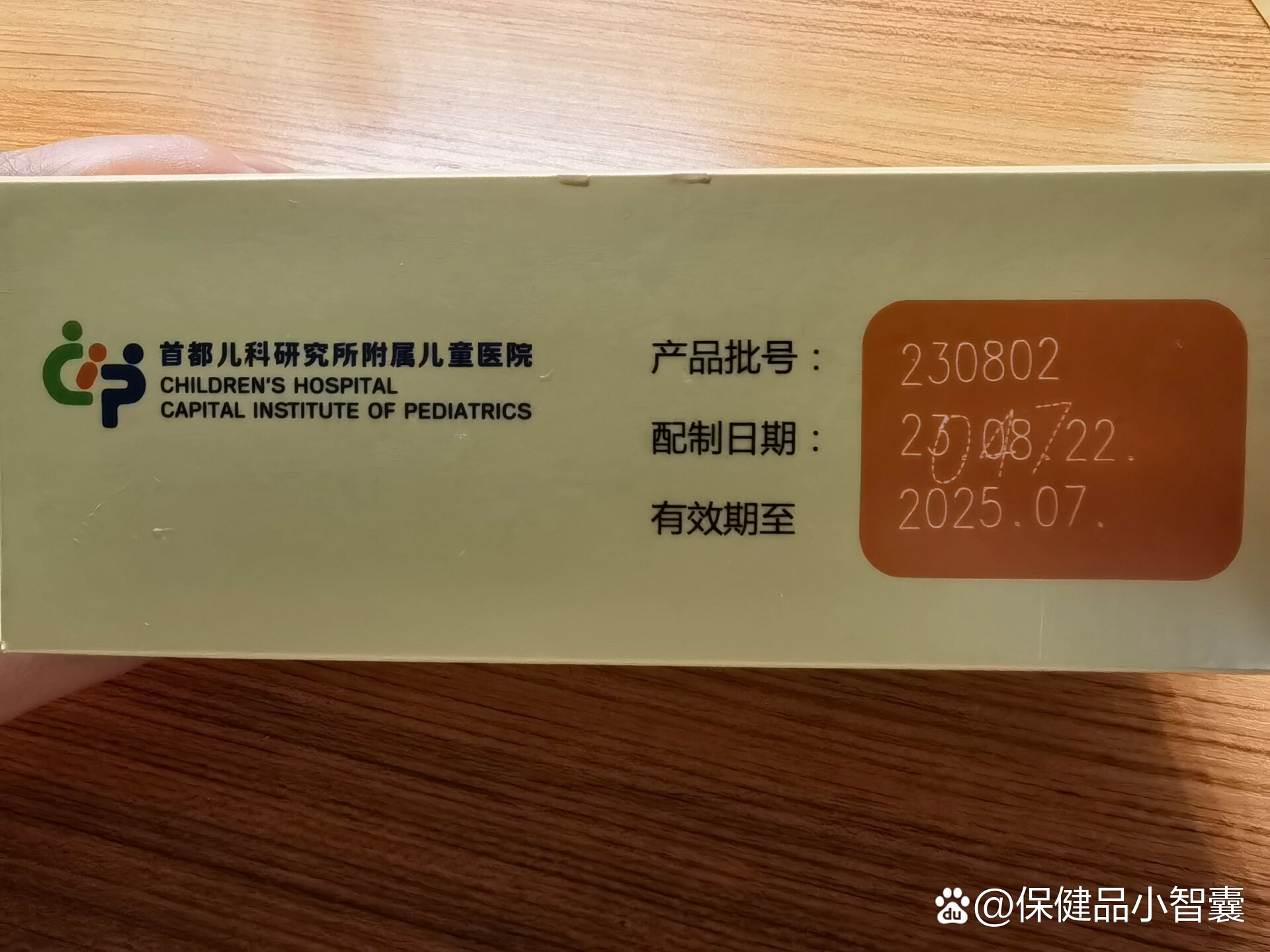 首都儿研所小儿复方钙颗粒