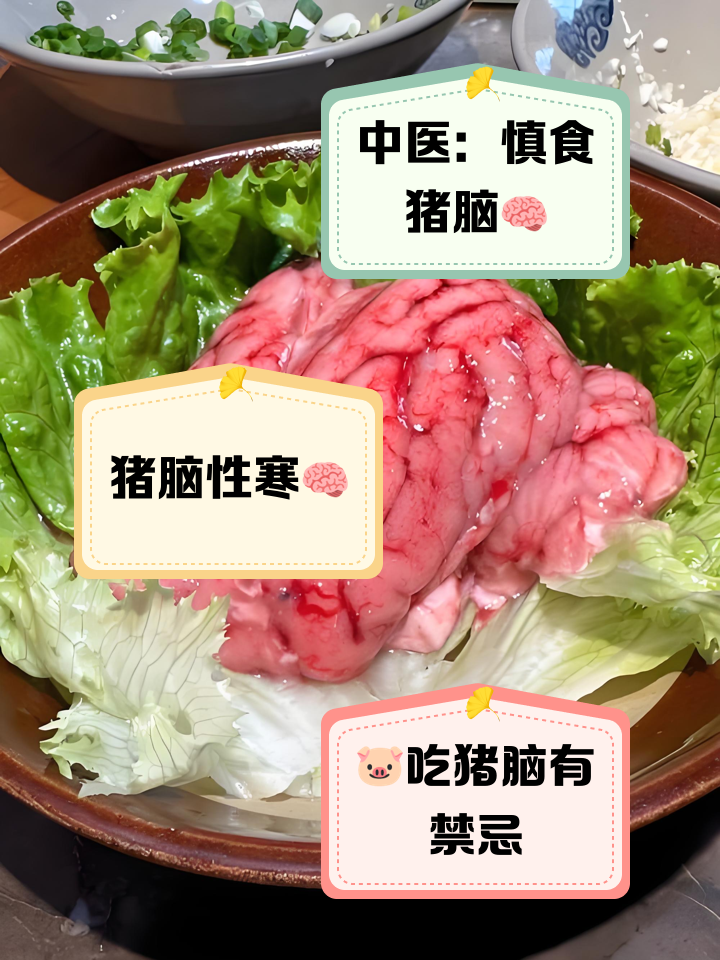中医为何不提倡吃猪脑