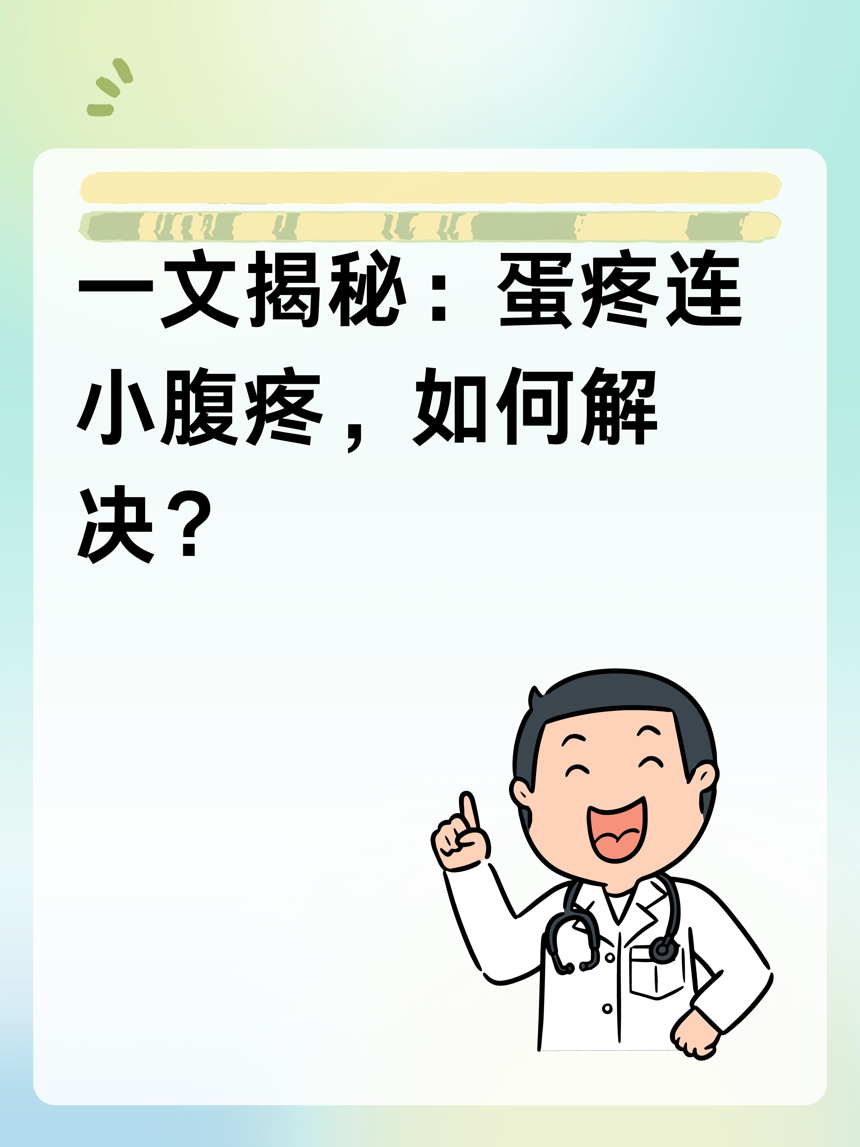 p>前一段时间我都老公出现了蛋疼,也就是睾丸疼,而且连着小腹也一阵