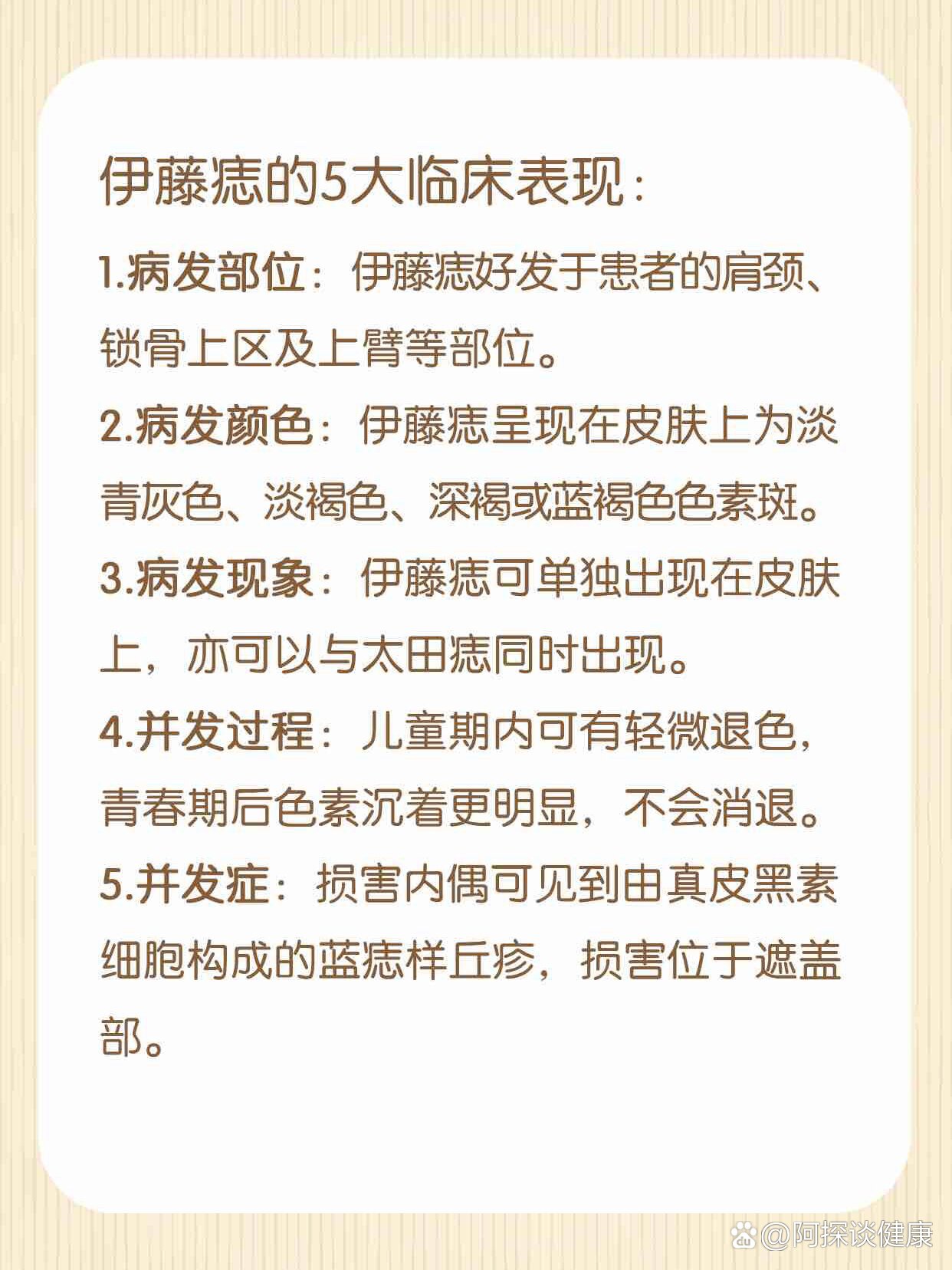 伊藤痣什么时间治疗好71
