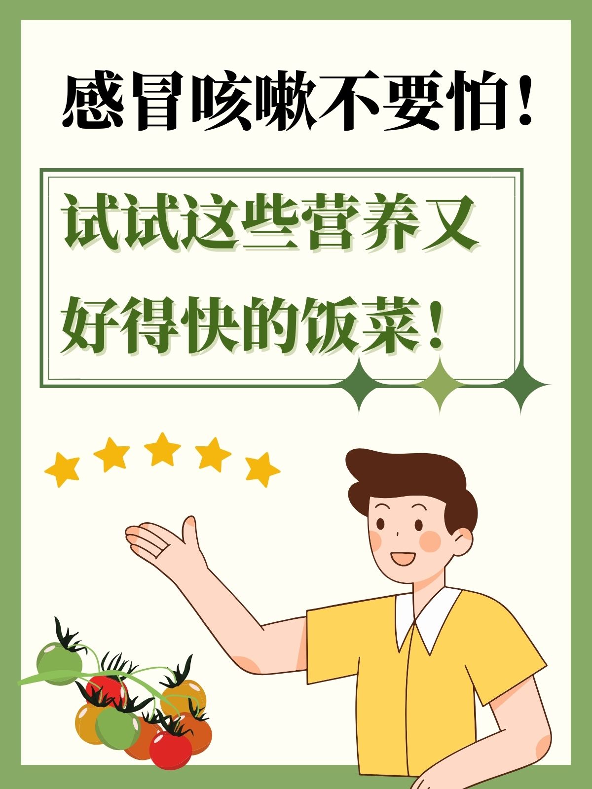 感冒咳嗽不要怕!试试这些营养又好得快的饭菜!