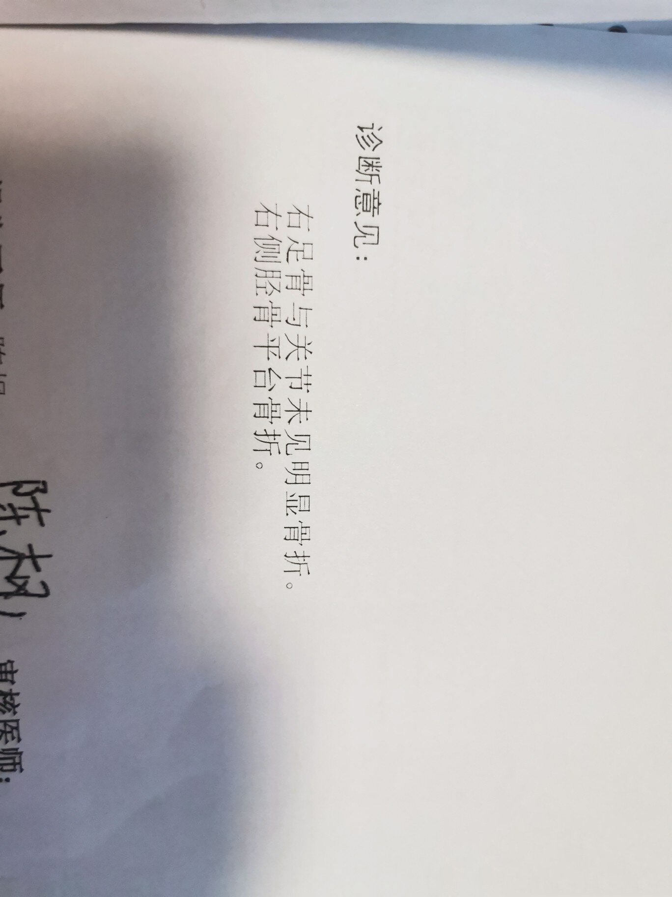 胫骨平台骨折,骨折138天了,三个月医生嘱咐可以下地慢慢走路了,到现在