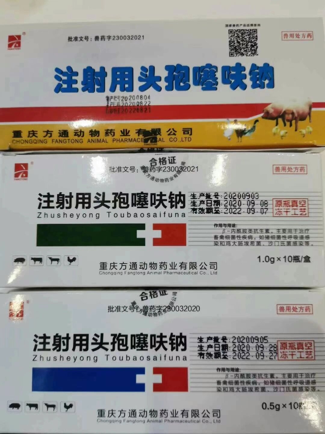 方通兽药-头孢噻呋钠,养殖场的最爱