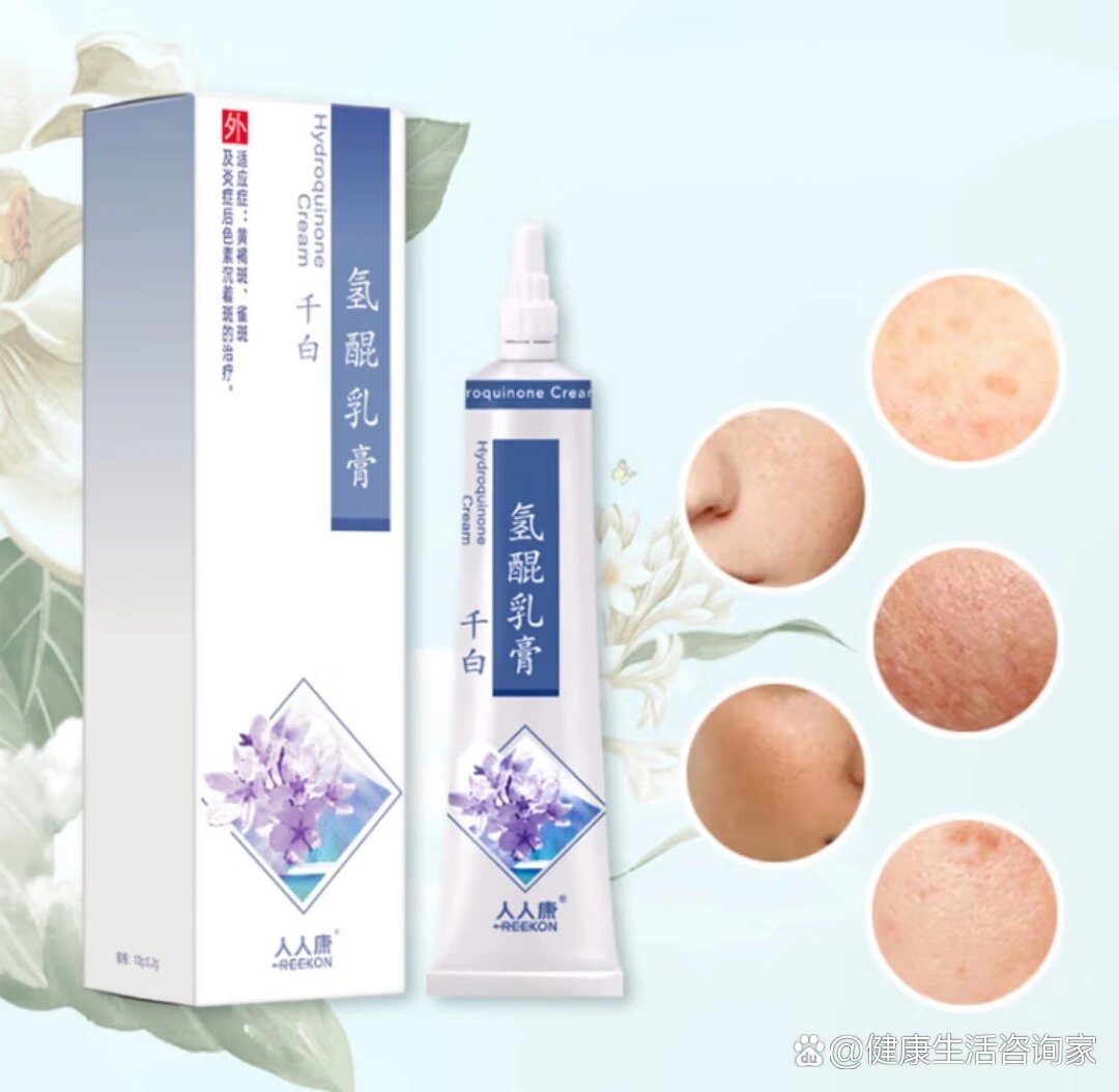 千白氢醌乳膏图片