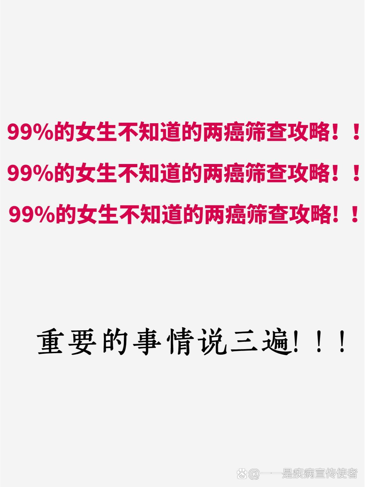 两癌筛查必备攻略!