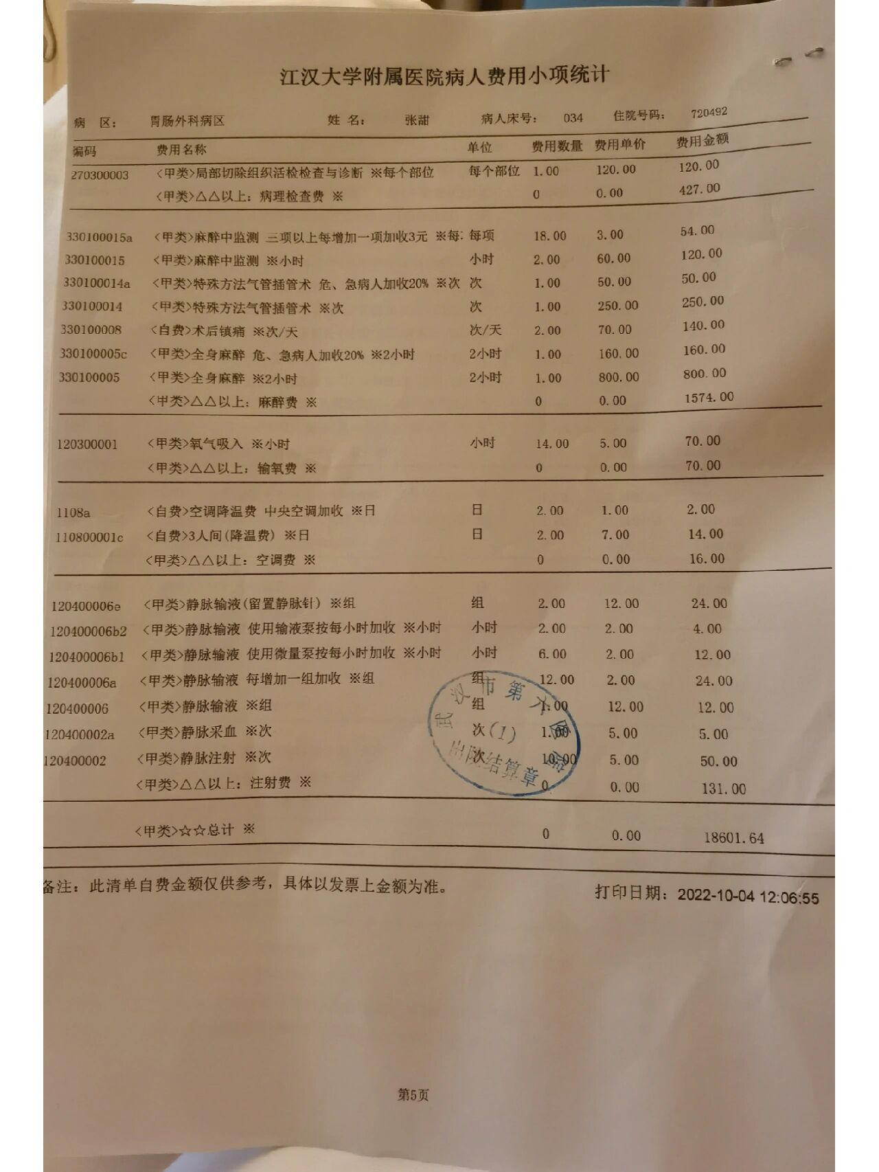 阑尾炎手术的武汉第六医院