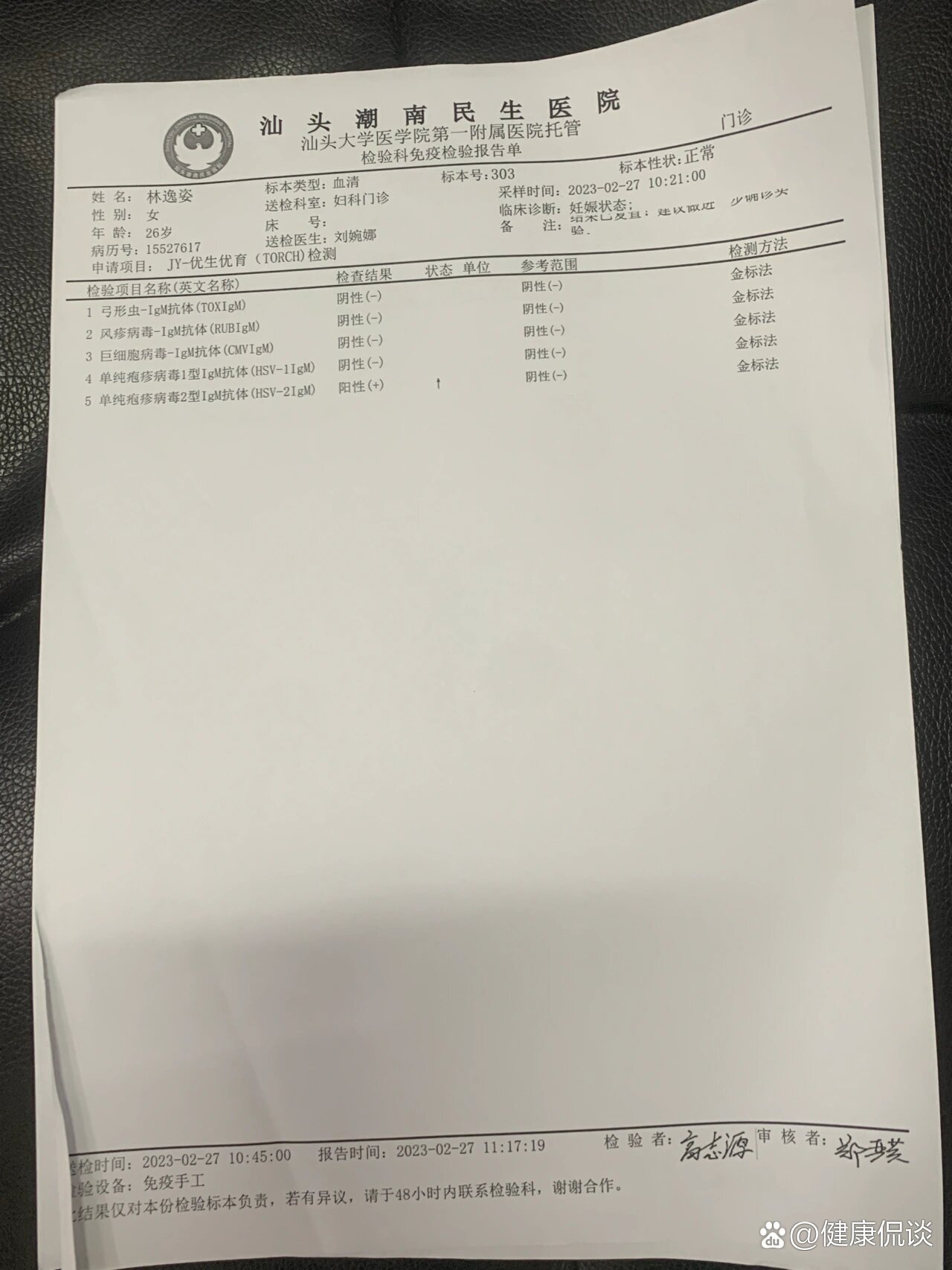 优生优育四项查出单纯疱疹病毒怎么办