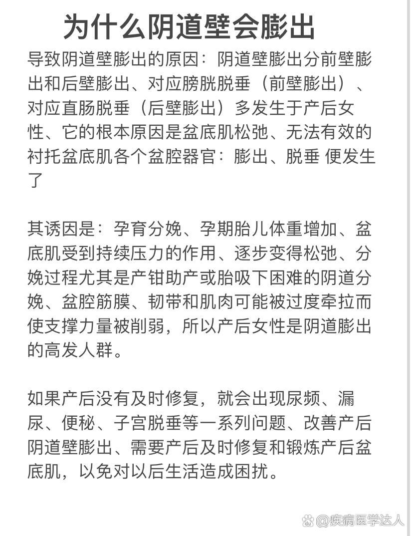 导致阴道壁膨出的原因:阴道壁膨出分前壁膨出和后壁膨出,对应膀胱脱垂