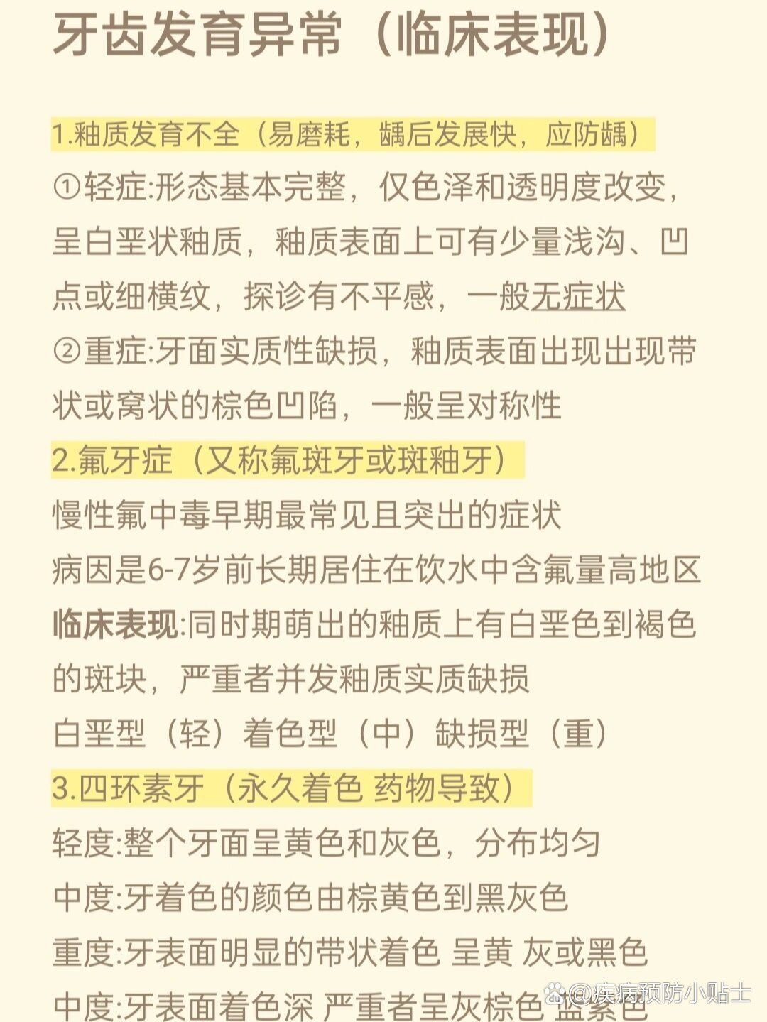过大牙 锥形牙     融合牙  融合牙  双生