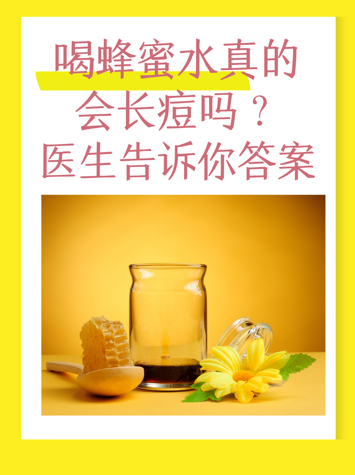 三高病人能喝蜂蜜水吗(三高患者能喝蜂蜜吗)