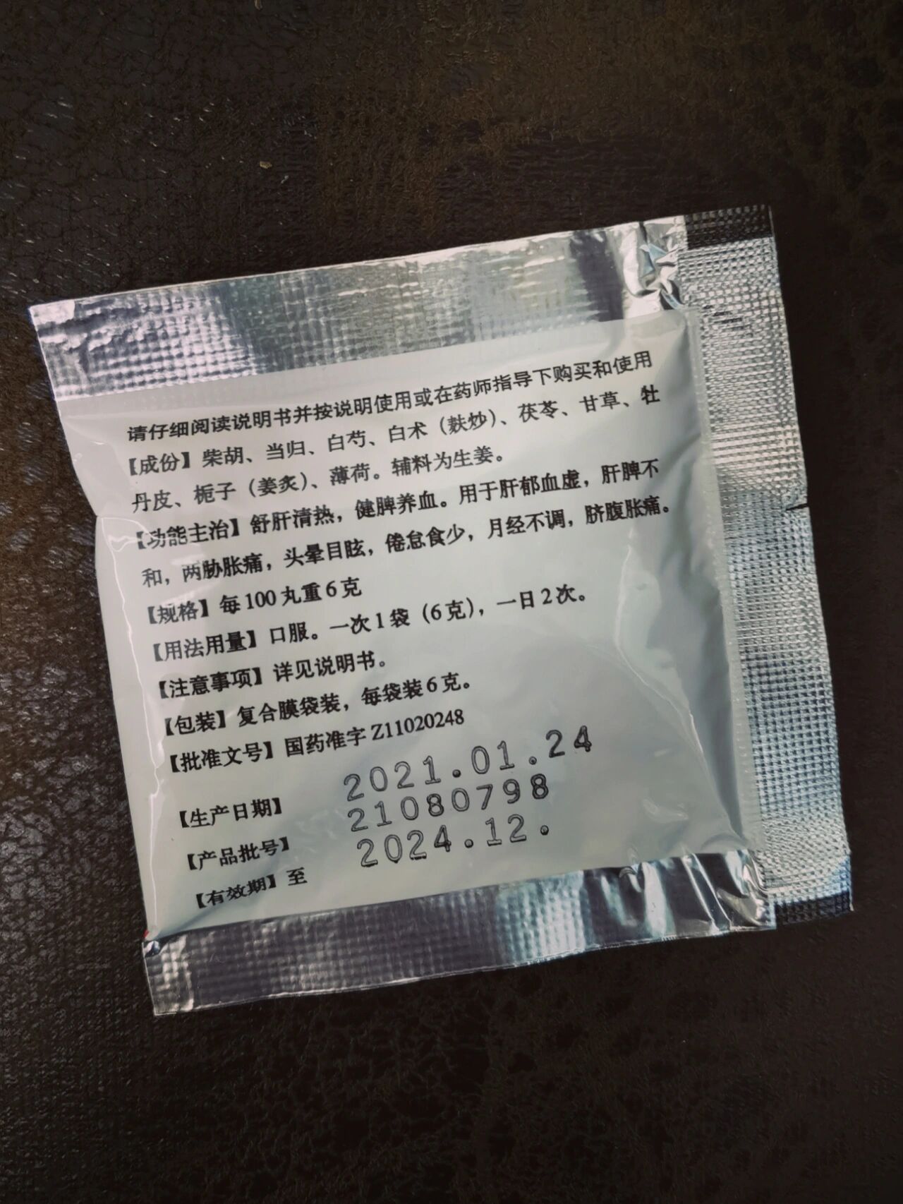 加味逍遥丸74跟风吃了两个月的真实感受