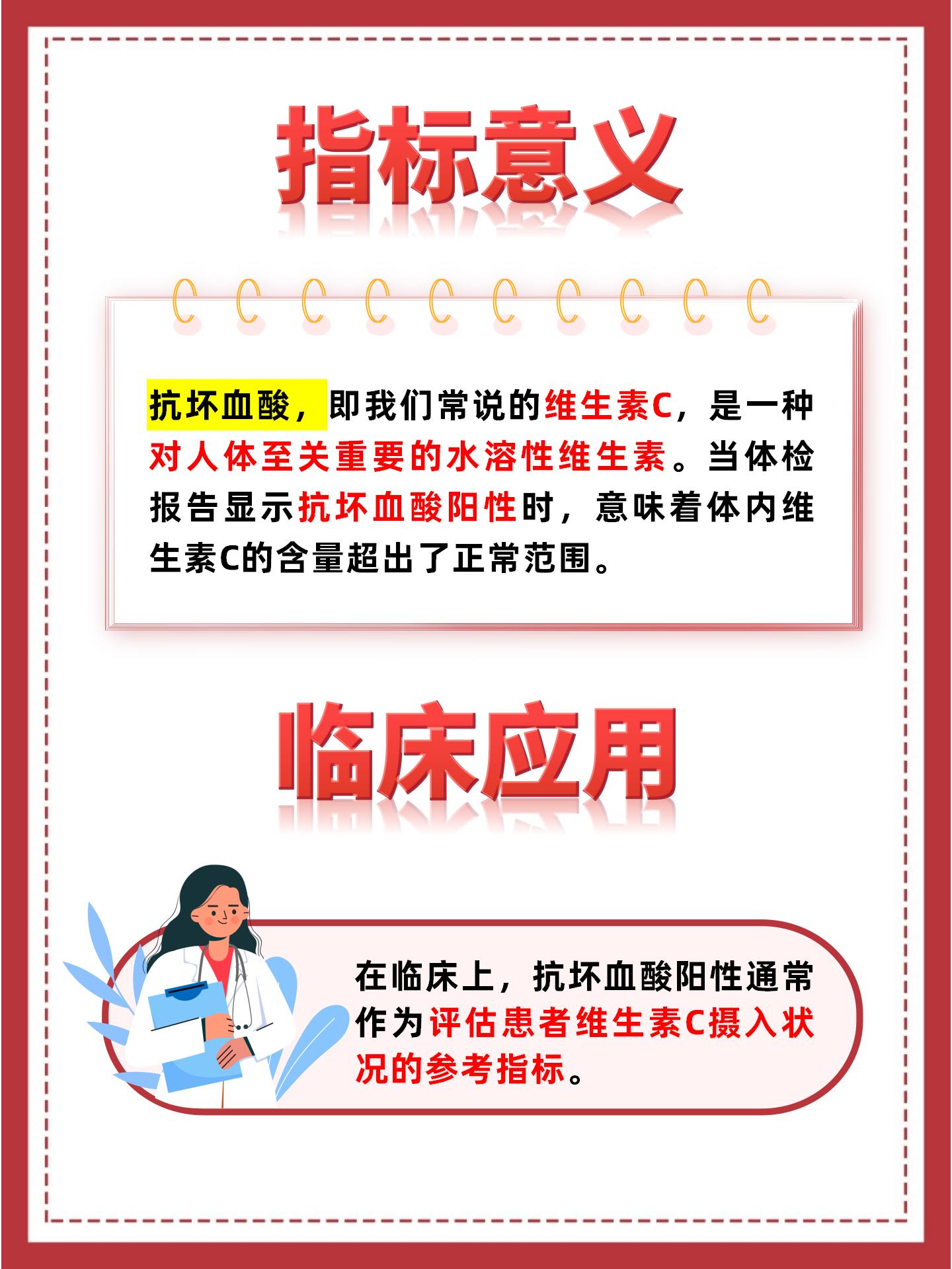 抗坏血酸阳性:指标意义,临床应用与解读