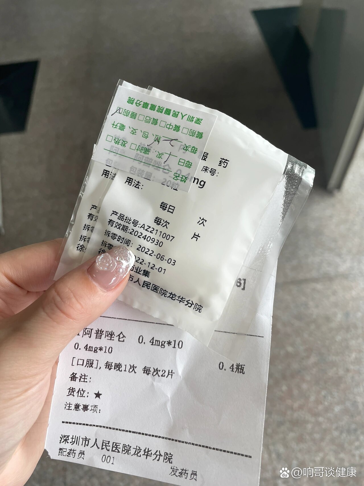 阿普唑仑,永远的神