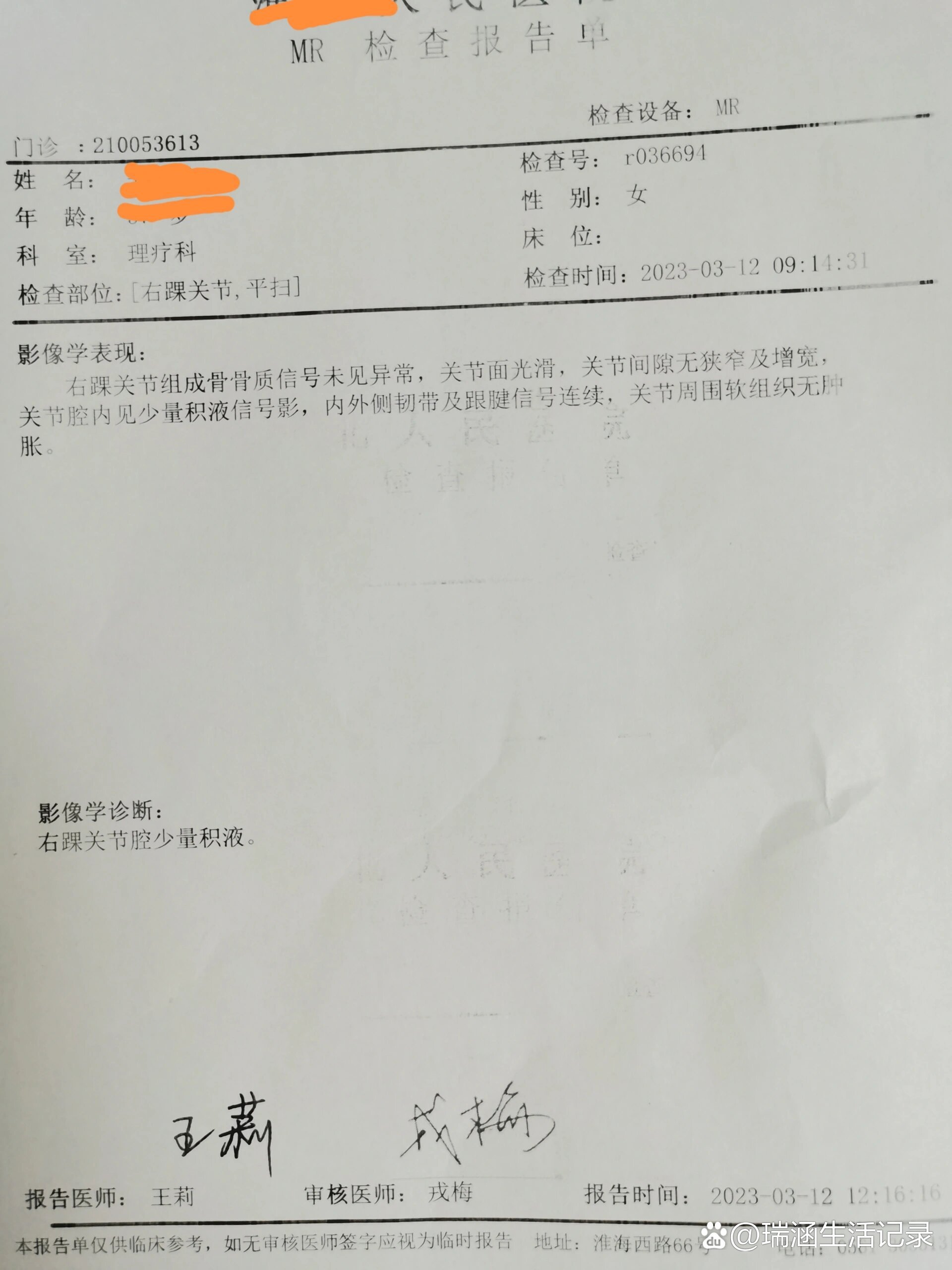 右踝第五次核磁共振结果出来了