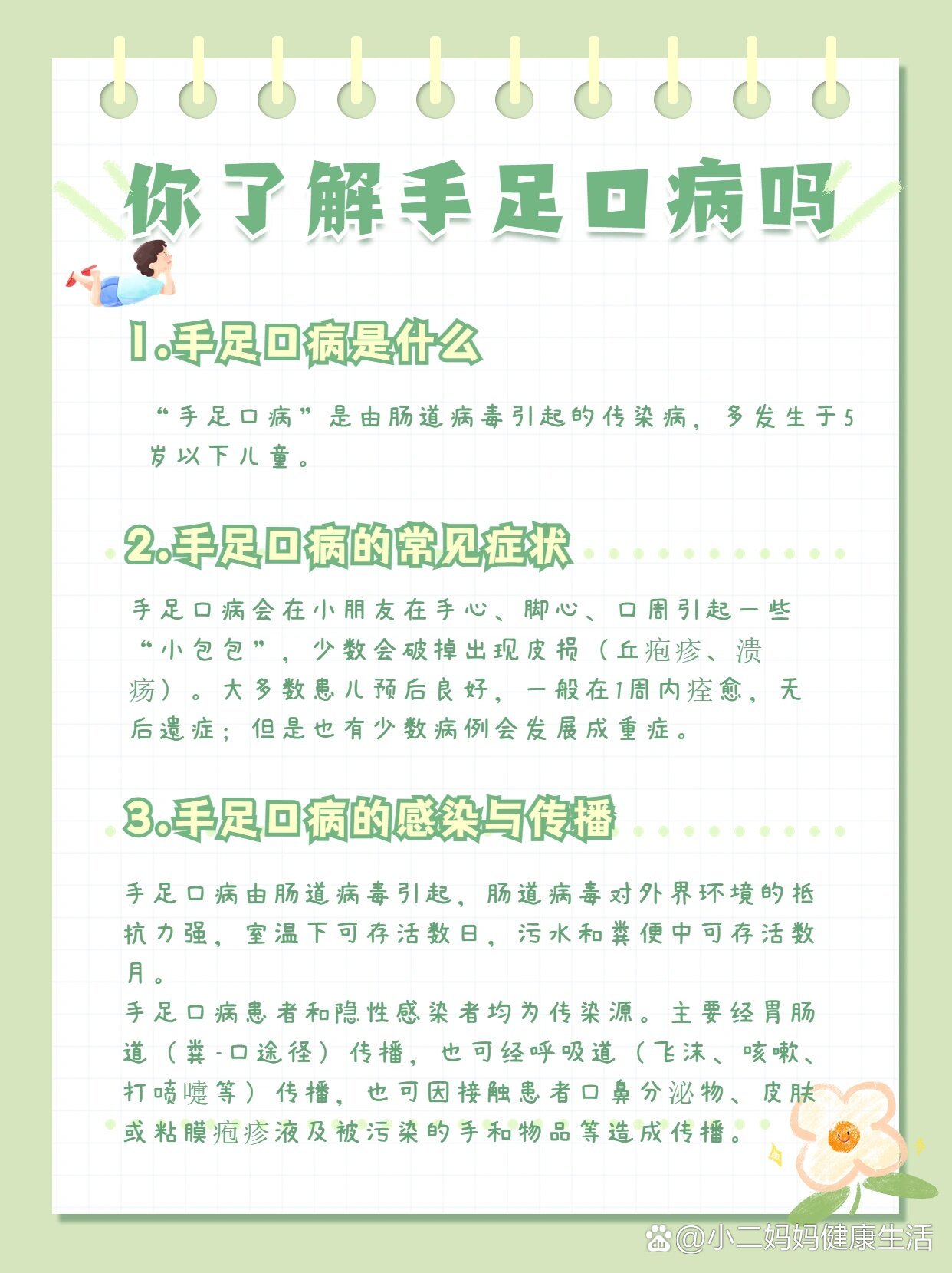 传染源有哪些? br>预防手足口病做到勤洗手,勤通风,晒太阳等等 /p