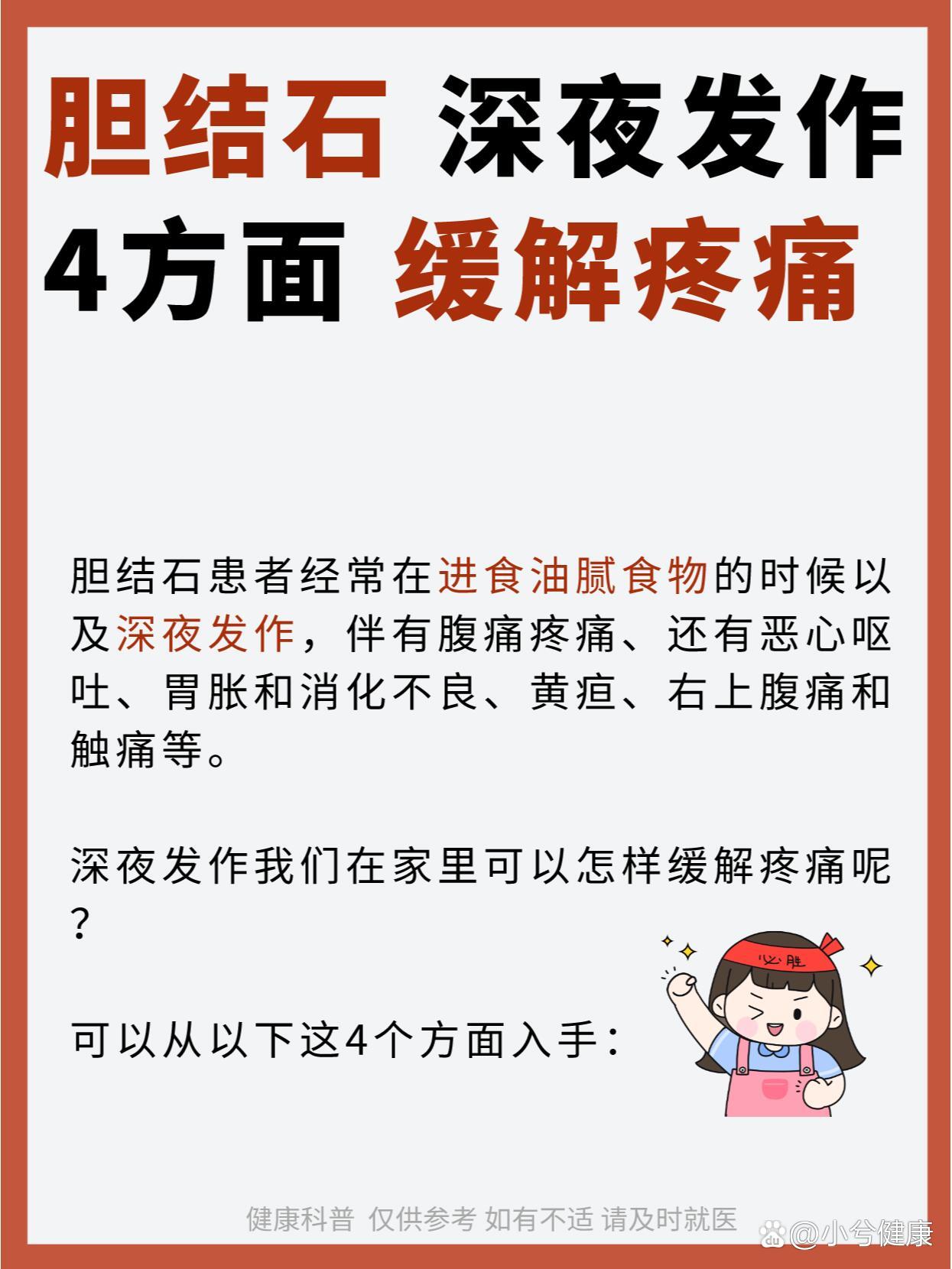 胆结石深夜发作,4个方面来缓解疼痛!