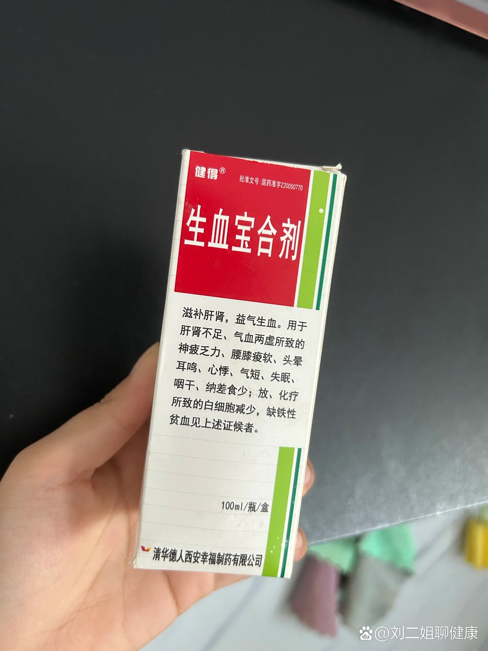 跟风吃生血宝合剂20天的感受