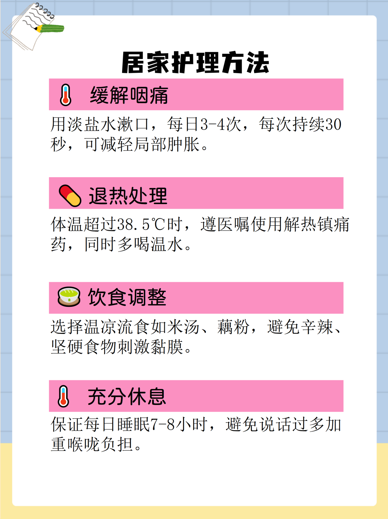 扁桃体炎怎么治疗