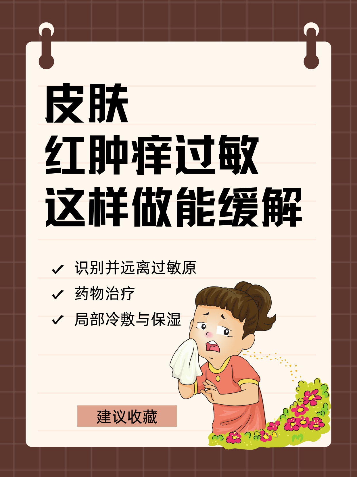 皮肤过敏红肿痒,快速舒缓有方法